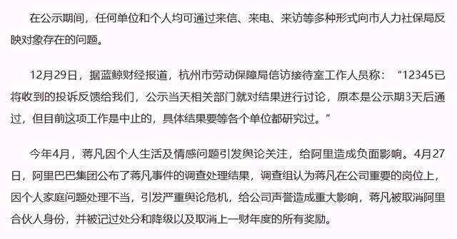 蒋凡被中止认定杭州高层次人才