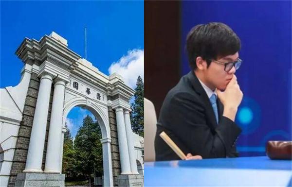 柯洁被清华免试录取