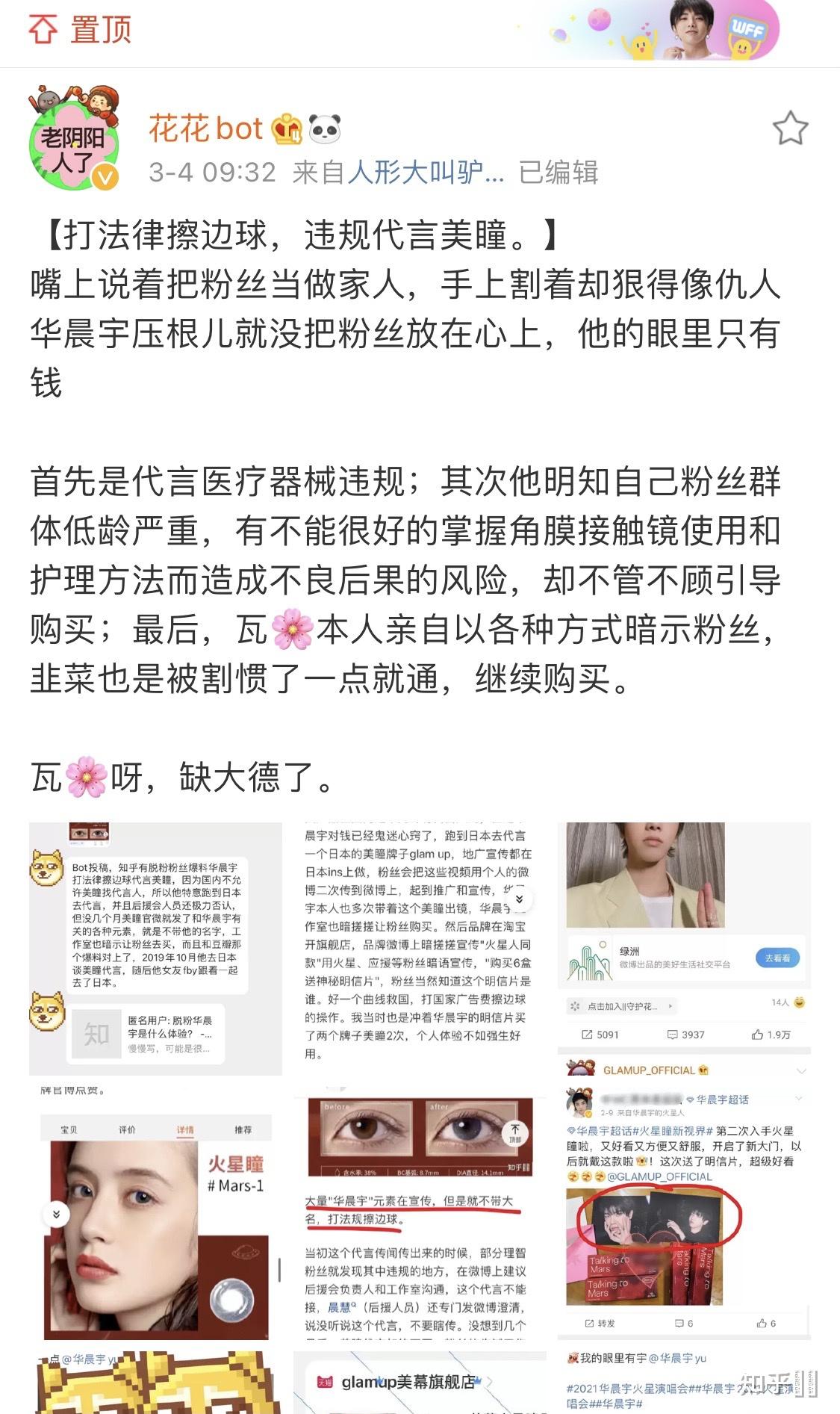 华晨宇樊博艺