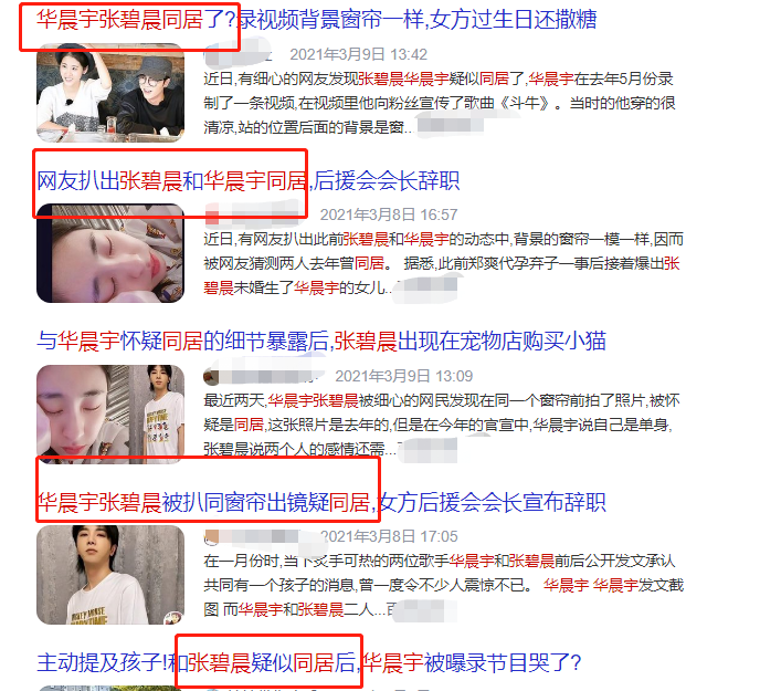 华晨宇樊博艺 华晨宇樊博艺