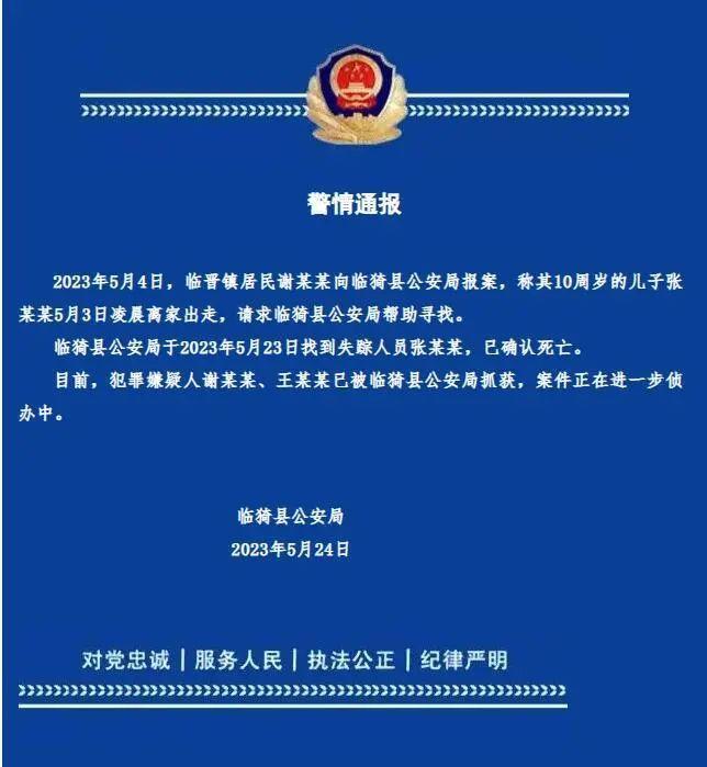 王永珍遇害身亡 王永珍遇害身亡