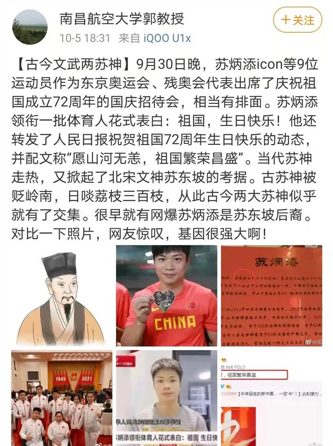 苏炳添是苏轼昆裔尚待考据 苏炳添是苏轼昆裔尚待考据