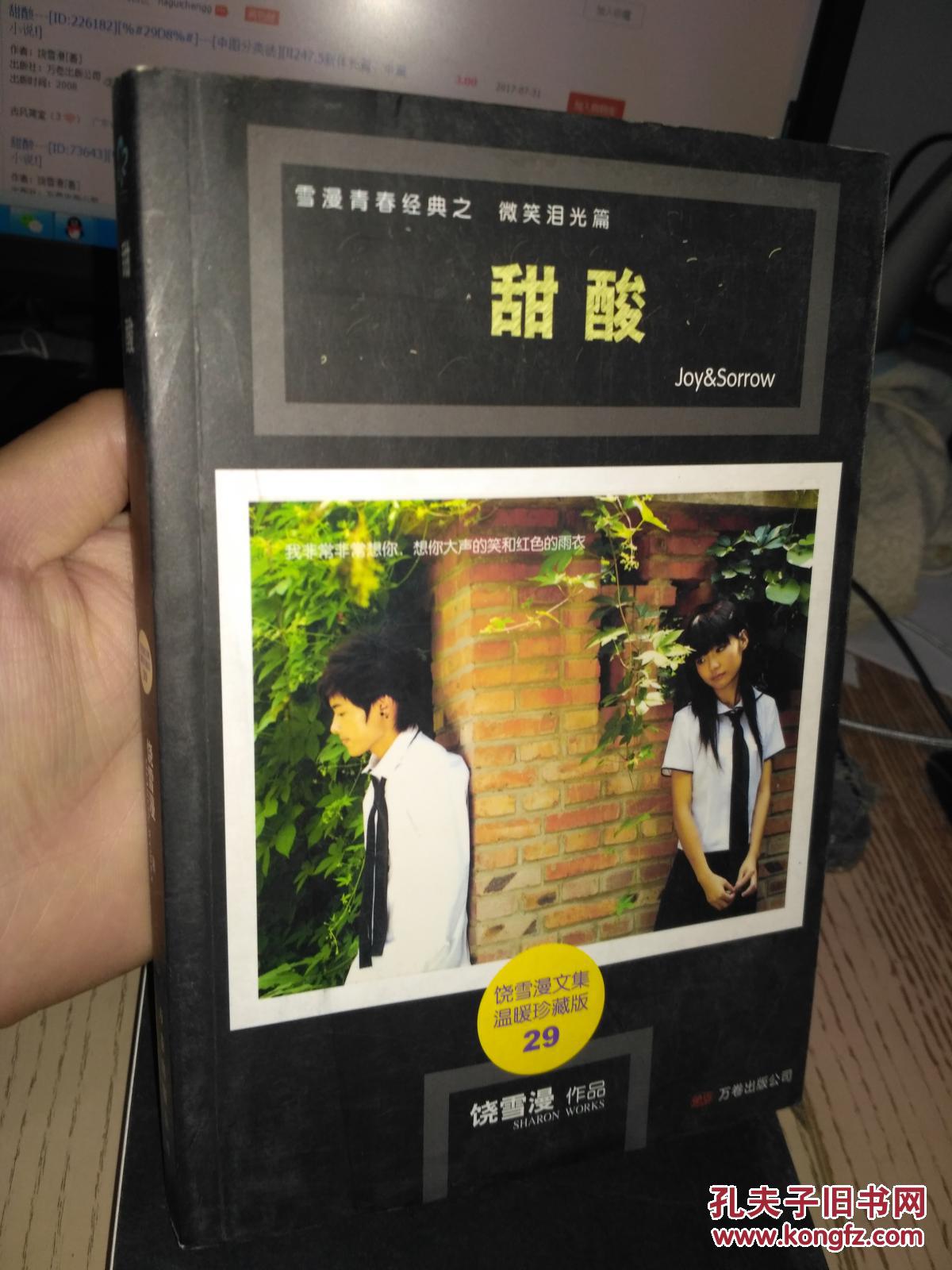 甜酸爷爷 甜酸爷爷