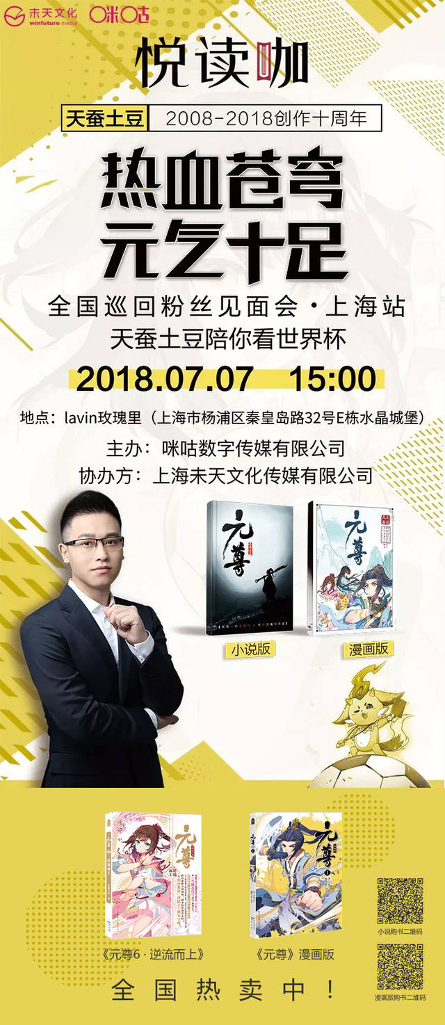 天蚕土豆天天向上