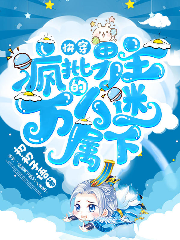 快穿的