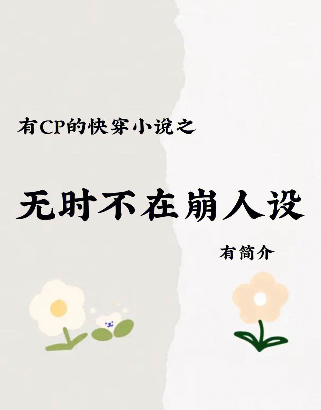 快穿的 快穿的