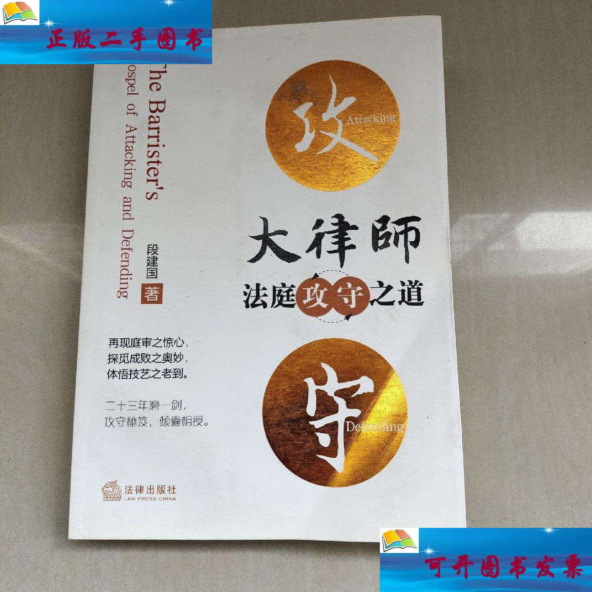 段建国
