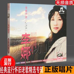 李娜佛歌 李娜佛歌曲大全音乐会 