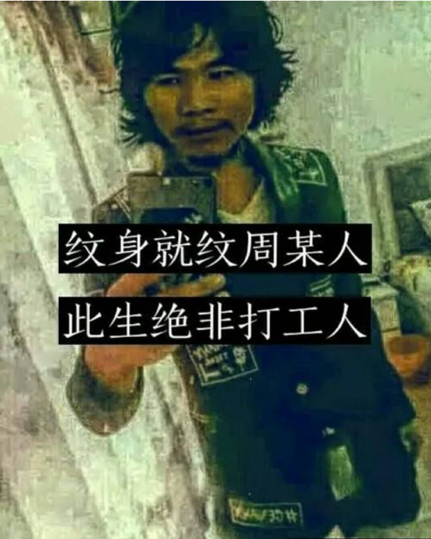 周某人 周某人表情包图片 