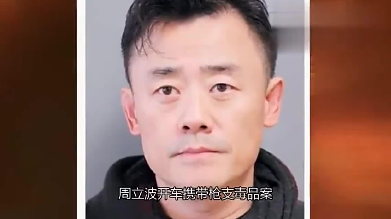 周立波2021年最新消息新闻 周立波2021年最新消息新闻报道 周立波2021年最新消息新闻 周立波2021年最新消息新闻报道