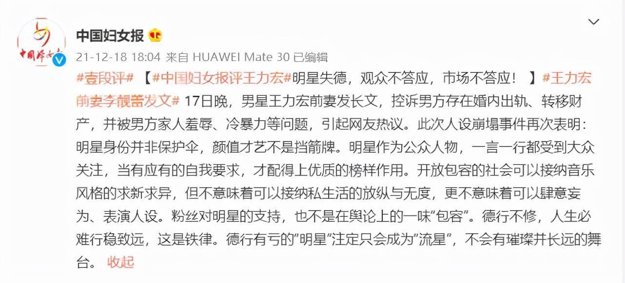 中国妇女报再评王力宏 中国妇女报评王力宏事件pp 