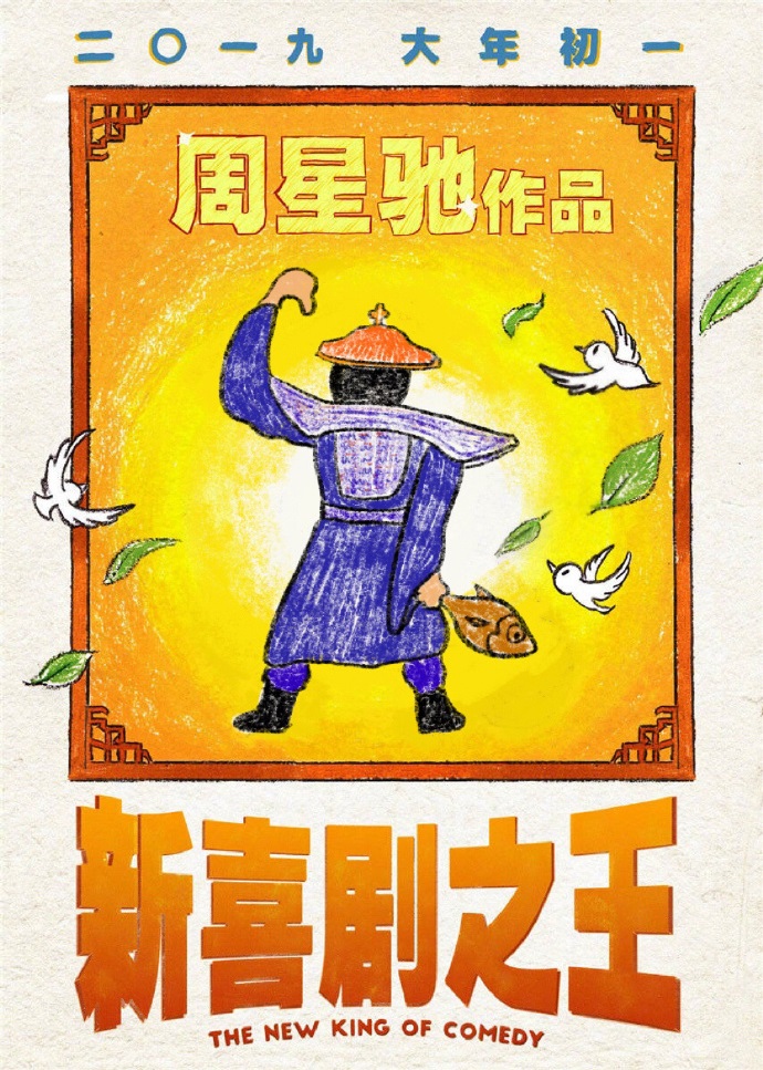 新喜剧之王豆瓣 新喜剧之王专业影评 新喜剧之王豆瓣 新喜剧之王专业影评