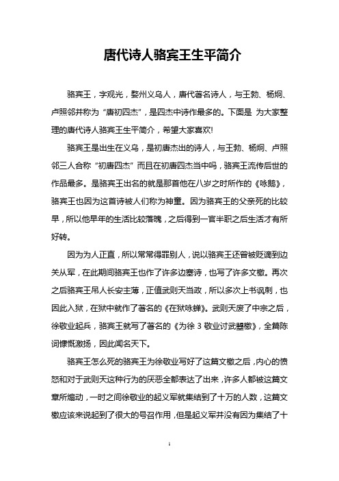 王勃的材料 王勃材料50字 王勃的材料 王勃材料50字