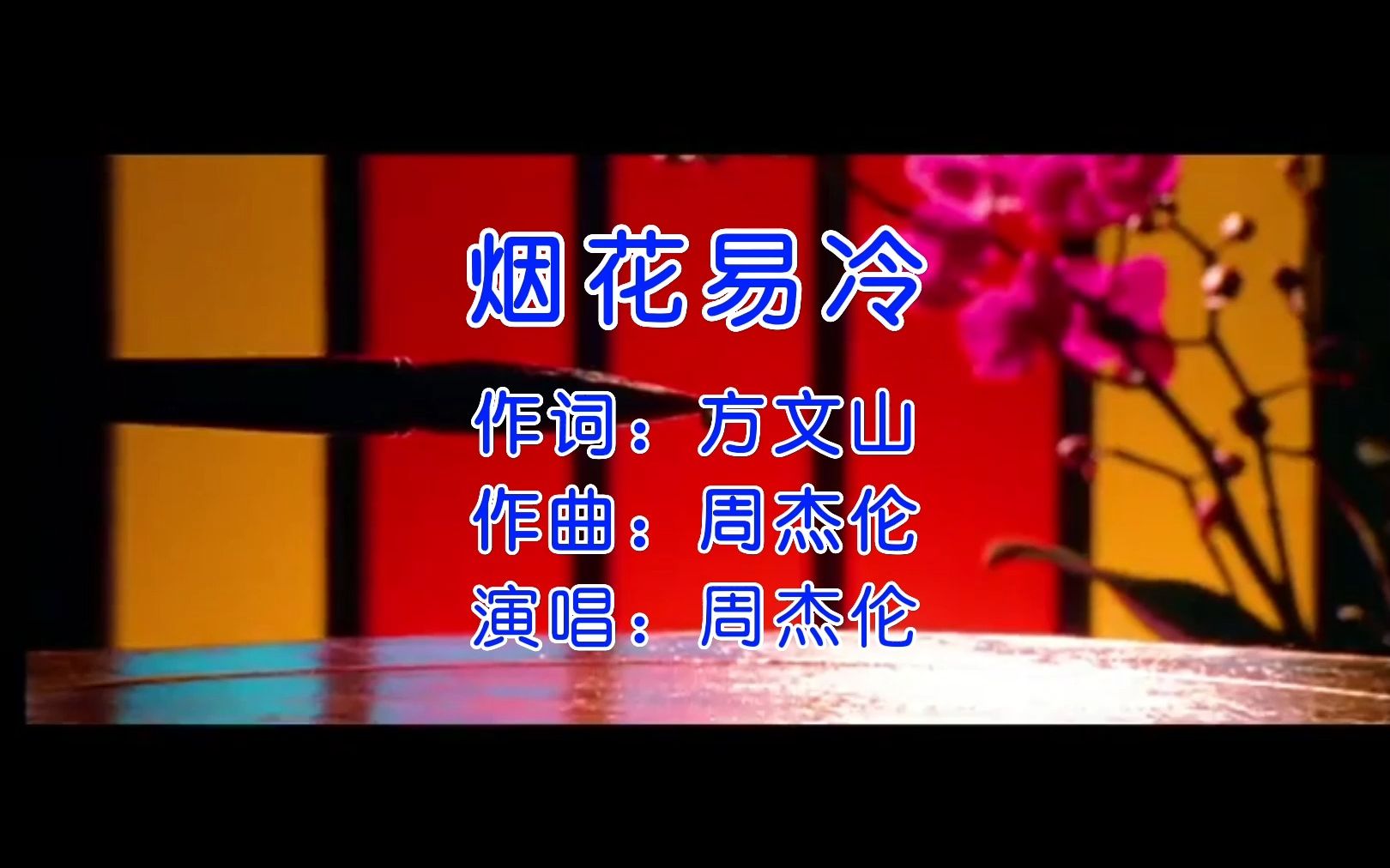 伽蓝雨周杰伦 伽蓝听雨 周杰伦