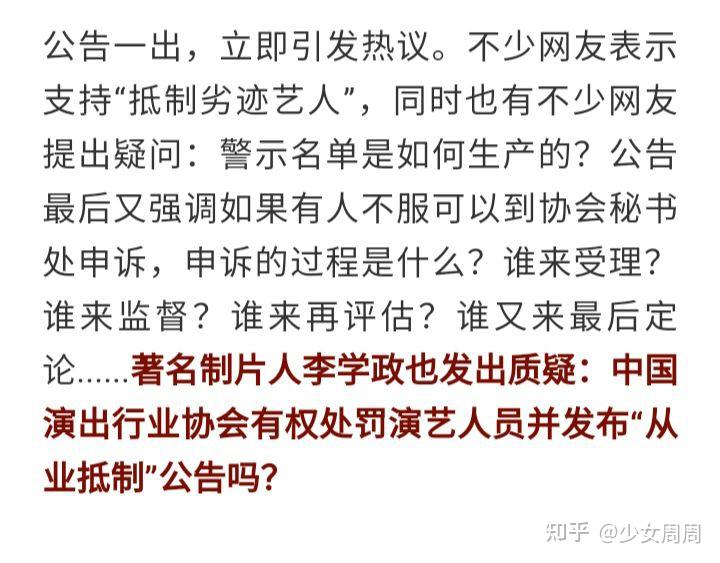 警示名单为何有艺人 警示名单为何有艺人名字呢 警示名单为何有艺人 警示名单为何有艺人名字呢