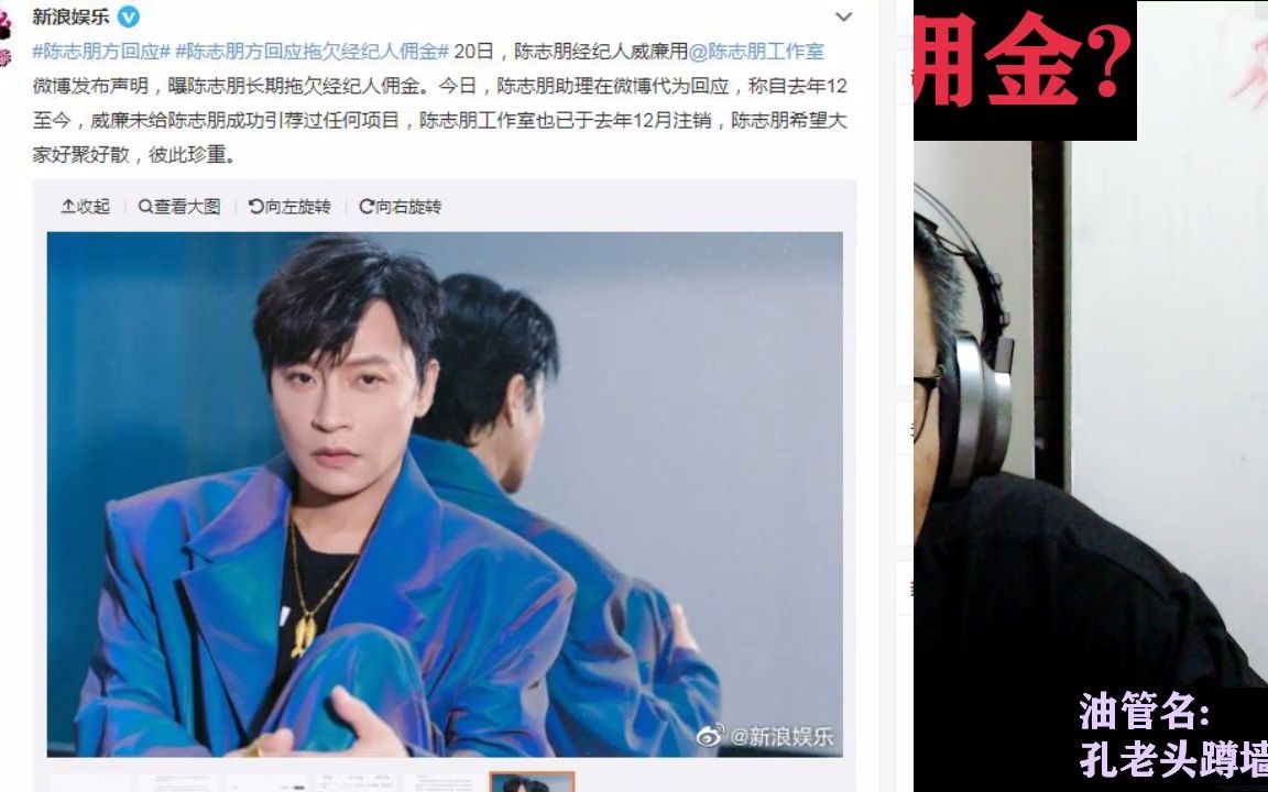 陈志朋方回应拖欠掮客人佣金 陈志朋装扮是掮客公司安顿的吗? 