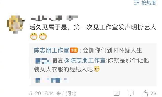 陈志朋方回应拖欠掮客人佣金 陈志朋装扮是掮客公司安顿的吗? 