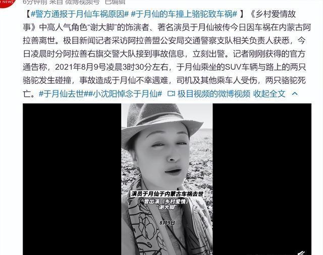 于月仙告别仪式初定13日举行 看完于月仙的告别仪式,三个遗憾让人心酸 