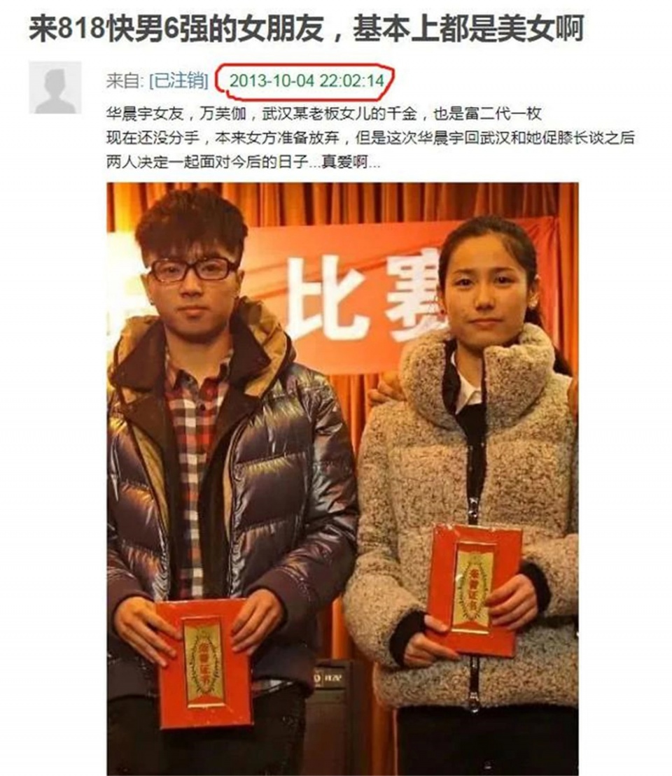 华晨宇现任女友 华晨宇现任女友关系 