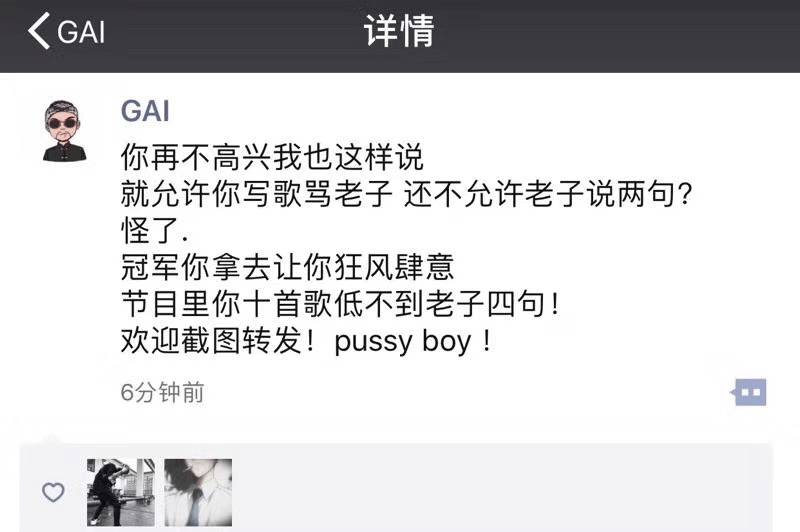 gai王斯然聊天截图 gai和王斯然分手过吗 