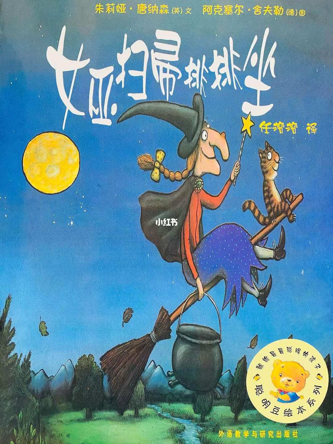 女巫坐在扫把凸起棍子的处所的复杂引见