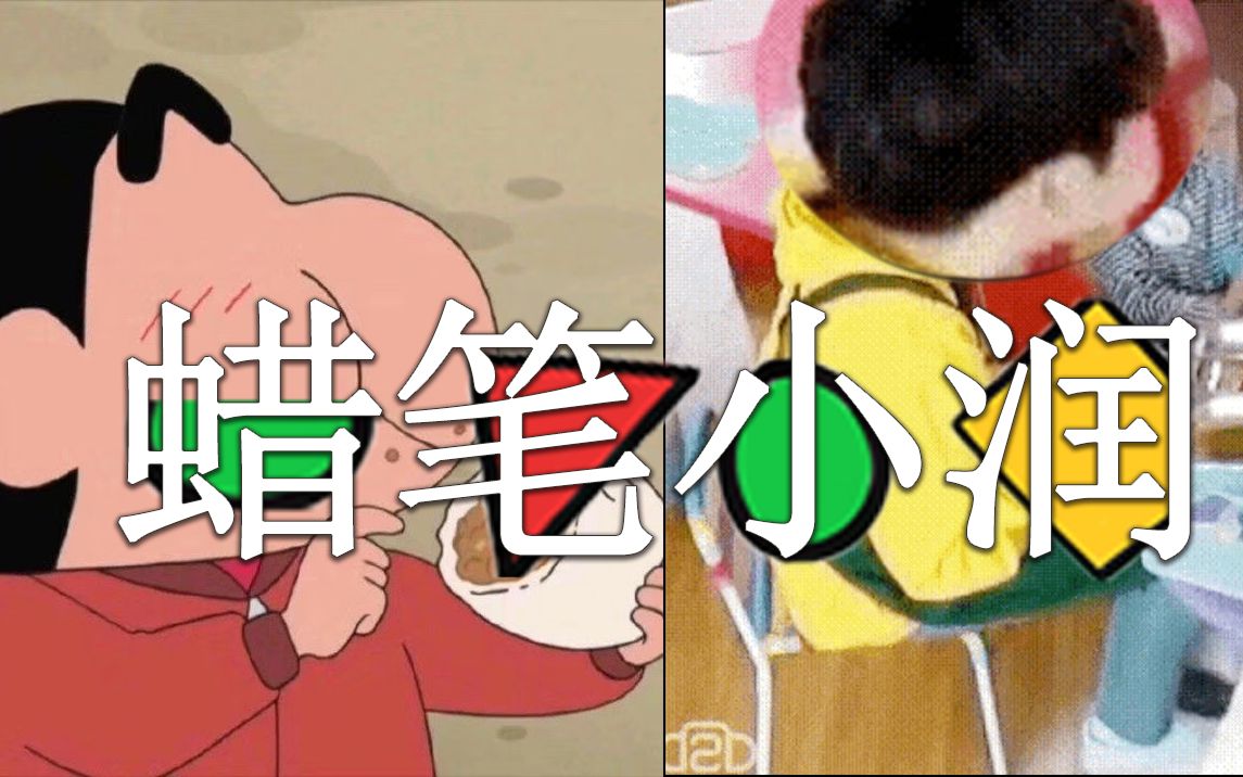 蜡笔小姜喷射 蜡笔小酱怎么了