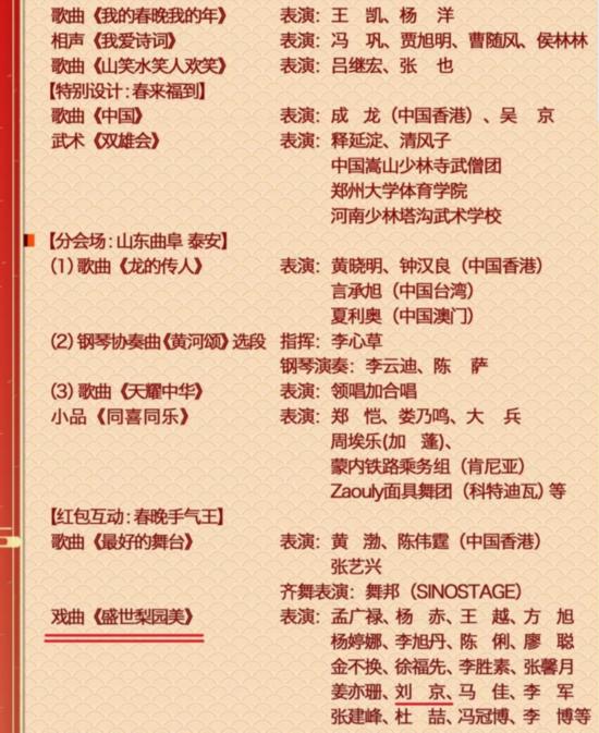 官宣!2021央视春晚节目单 官宣!2021央视春晚节目单图片