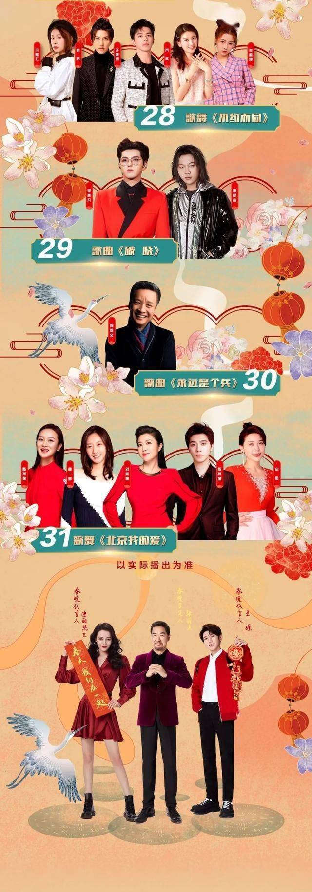官宣!2021央视春晚节目单 官宣!2021央视春晚节目单图片 官宣!2021央视春晚节目单 官宣!2021央视春晚节目单图片