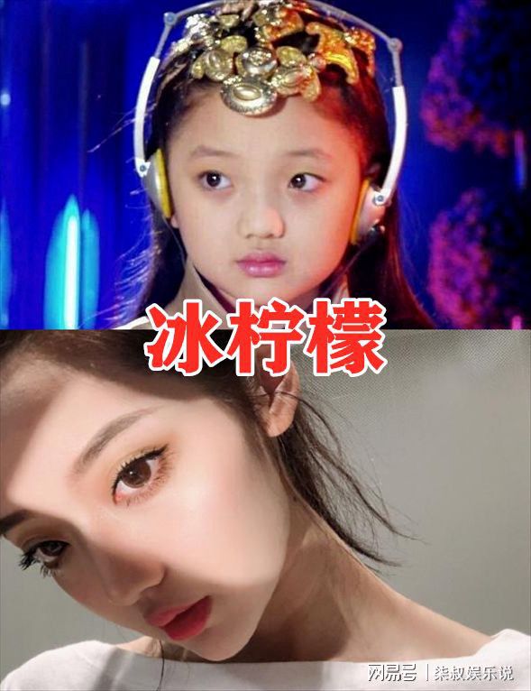 冰柠檬长大后 冰柠檬长大后的照片 冰柠檬长大后 冰柠檬长大后的照片