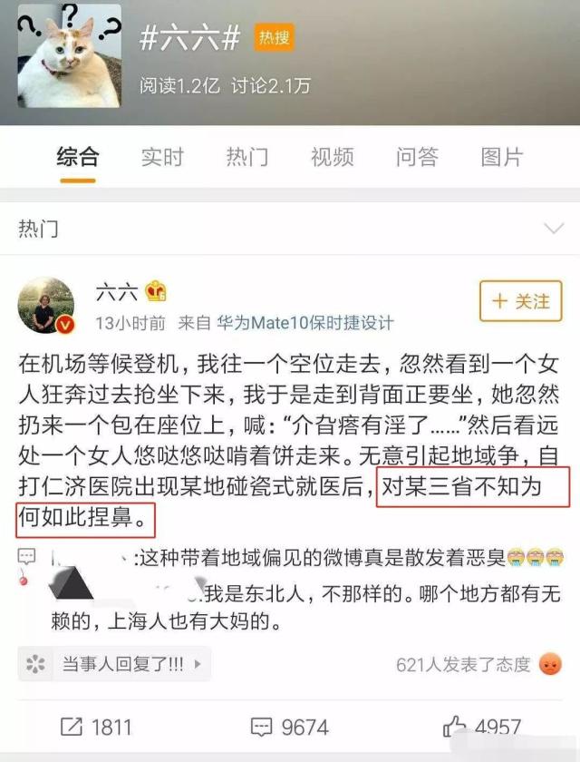 六六斗小三 六六曝光小三 
