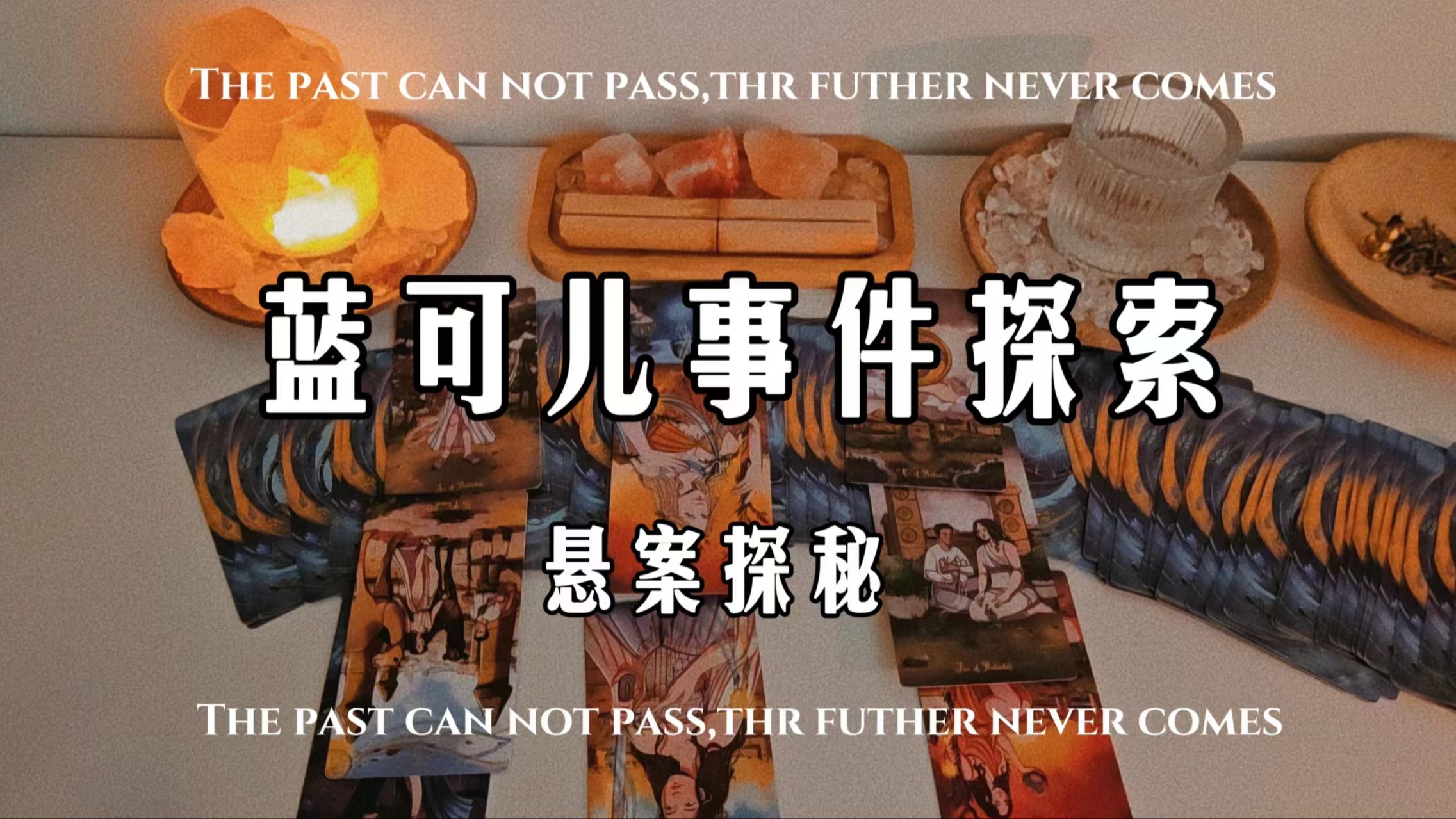 蓝可人事件是什么 蓝可人事件是什么事件 
