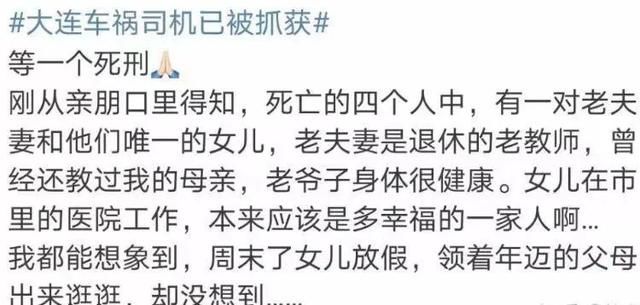 大连522车祸 大连522车祸死者名单 