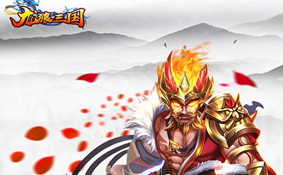 龙狼三国mv 龙狼三国兵种升级