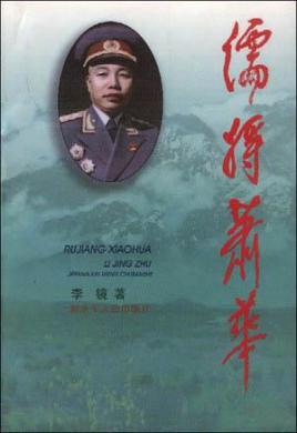 肖华简历 肖华简历四渡赤水 