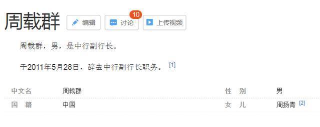 周载群 周载群本人辟谣 