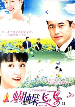 蝴蝶飞飞插曲 蝴蝶飞飞插曲女的唱的