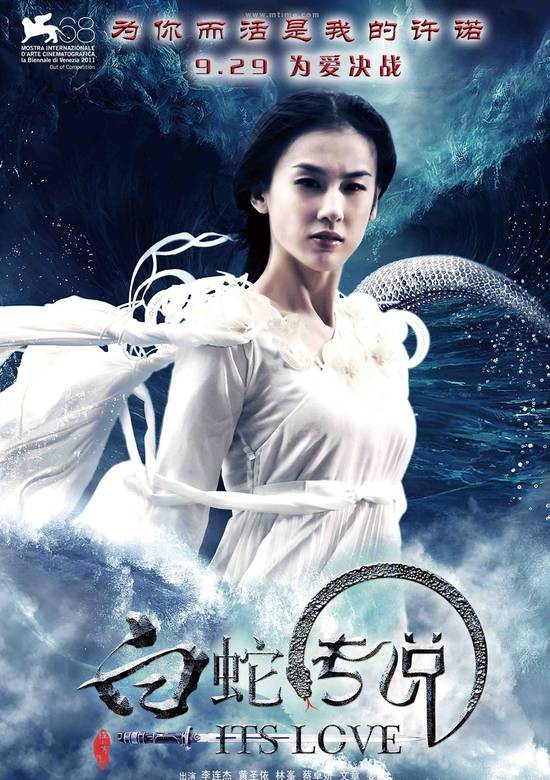 新白蛇传说演员表 白蛇传说演员表黄圣依 新白蛇传说演员表 白蛇传说演员表黄圣依