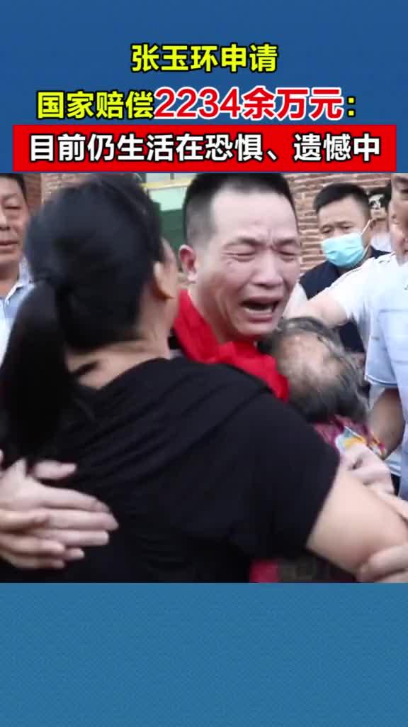 张玉环能获多少赔偿 张玉环最终赔偿多少钱