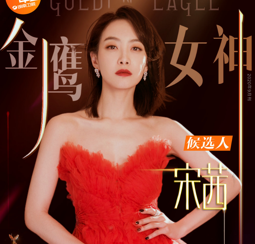 金鹰女神候选人公布 金鹰女神投票截止日期