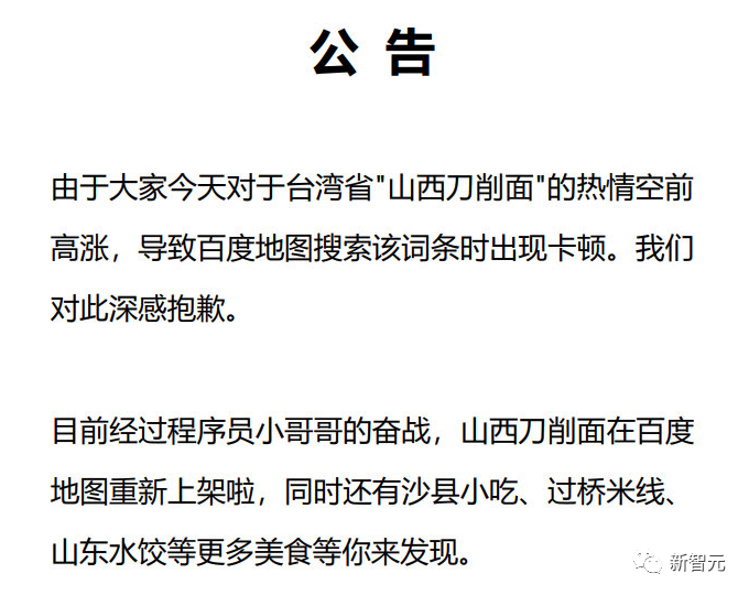 台湾省地图上山西刀削面店老板发声的简单介绍