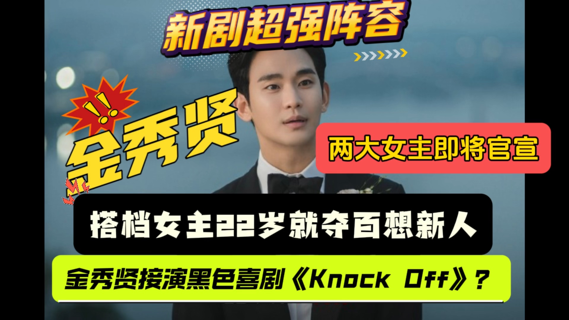 金秀贤新剧获惩罚 金秀贤什么时候出新剧 金秀贤新剧获惩罚 金秀贤什么时候出新剧