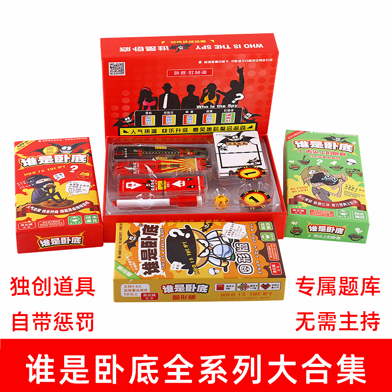 谁是卧底快乐大本营 谁是卧底快乐大本营词条