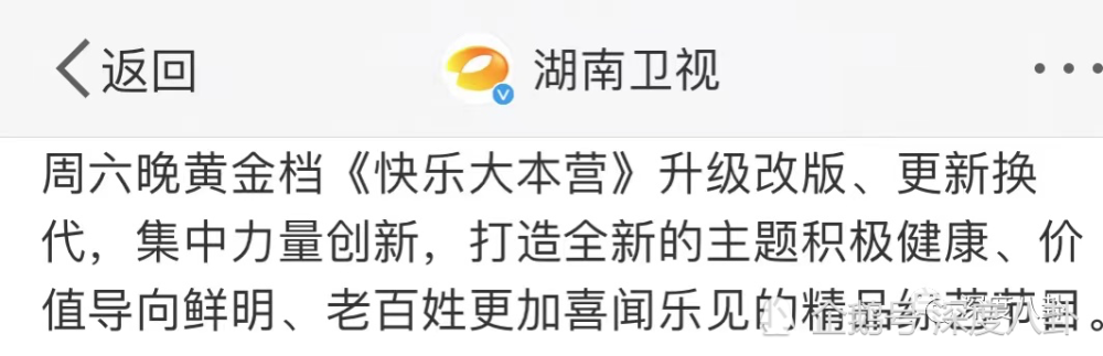 网传快本停播 快本突然宣布停播