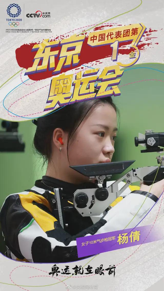 杨倩将奥运会领奖服赠予清华 奥运冠军杨倩是自己考上清华的吗