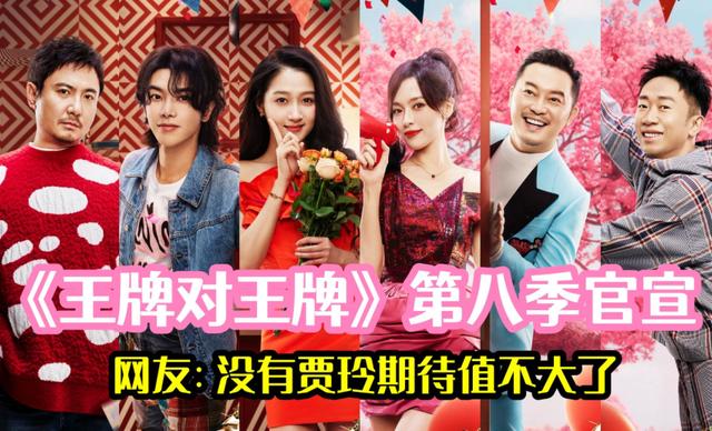 王牌对王牌第八季什么时候播出 王牌对王牌第八季什么时候播出2023 王牌对王牌第八季什么时候播出 王牌对王牌第八季什么时候播出2023