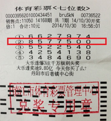 包含体育彩票七位数开奖结果的词条