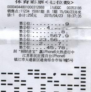 包括体育彩票七位数开奖成效的词条 包括体育彩票七位数开奖成效的词条