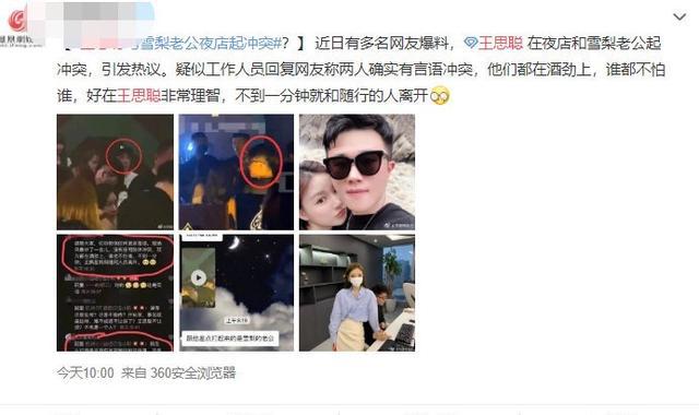 雪梨老公张衍家是干嘛的 雪梨老公张衍个人资料照片 微博
