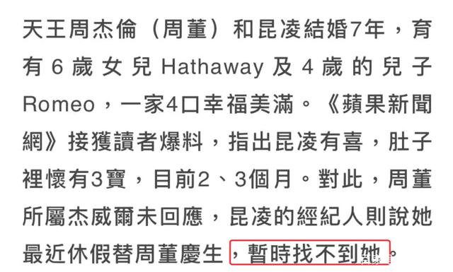 周杰伦官宣昆凌怀三胎 周杰伦官宣昆凌怀三胎是真的吗