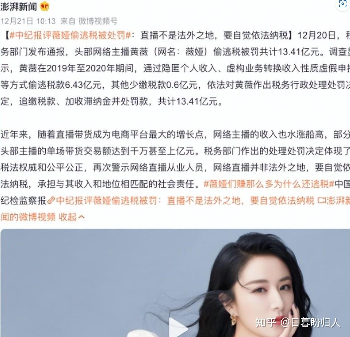 薇娅偷税漏税 带货主播薇娅偷税漏税 薇娅偷税漏税 带货主播薇娅偷税漏税